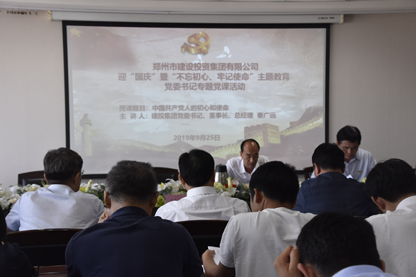 集團(tuán)黨委開展“不忘初心、牢記使命”主題黨課學(xué)習(xí)活動(dòng)