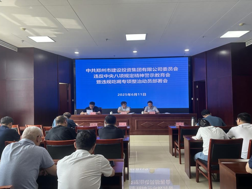 集團(tuán)黨委召開(kāi)違反中央八項(xiàng)規(guī)定精神警示教育會(huì)暨違規(guī)吃喝專項(xiàng)整治動(dòng)員部署會(huì)