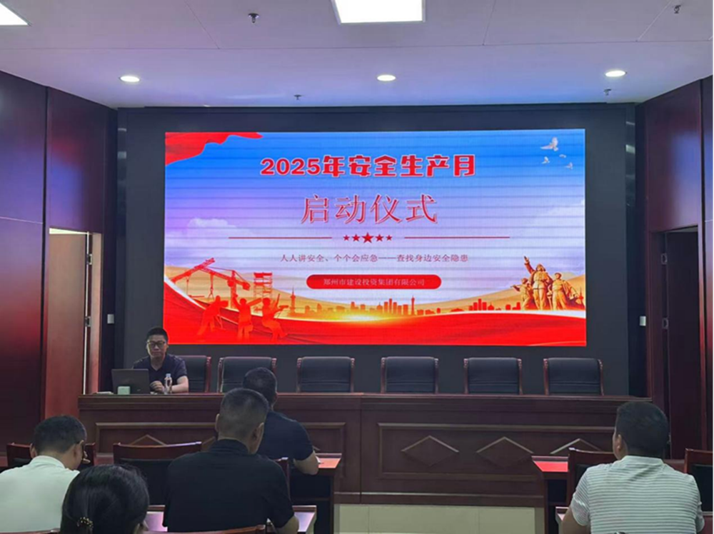 排查風(fēng)險(xiǎn)隱患，筑牢安全防線(xiàn)——建投集團(tuán)精心組織安全生產(chǎn)月活動(dòng)