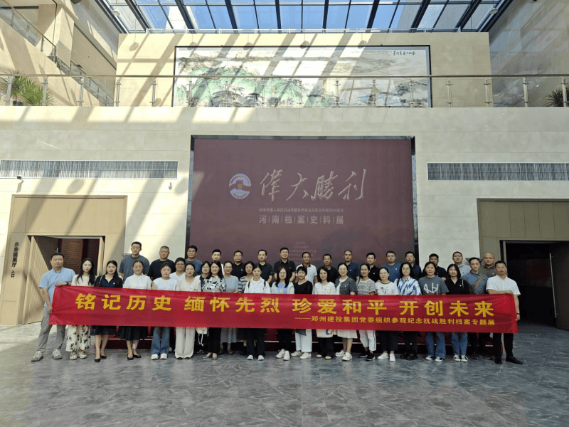 集團(tuán)公司組織參觀(guān)紀(jì)念中國(guó)人民抗日戰(zhàn)爭(zhēng)暨世界反法西斯戰(zhàn)爭(zhēng)勝利80周年主題展覽